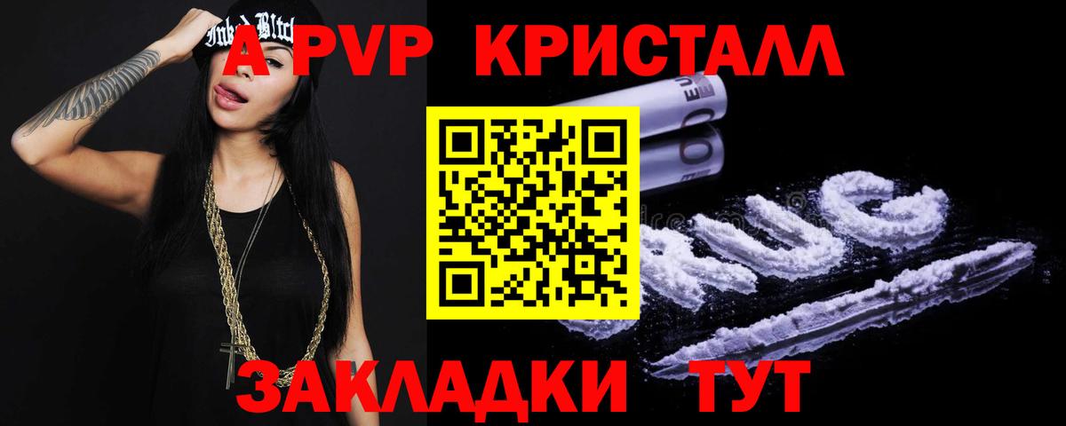 А ПВП кристаллы  Alfa_PVP крисы CK  А ПВП  Советск  Alfa_PVP СК  Вход с VPN 