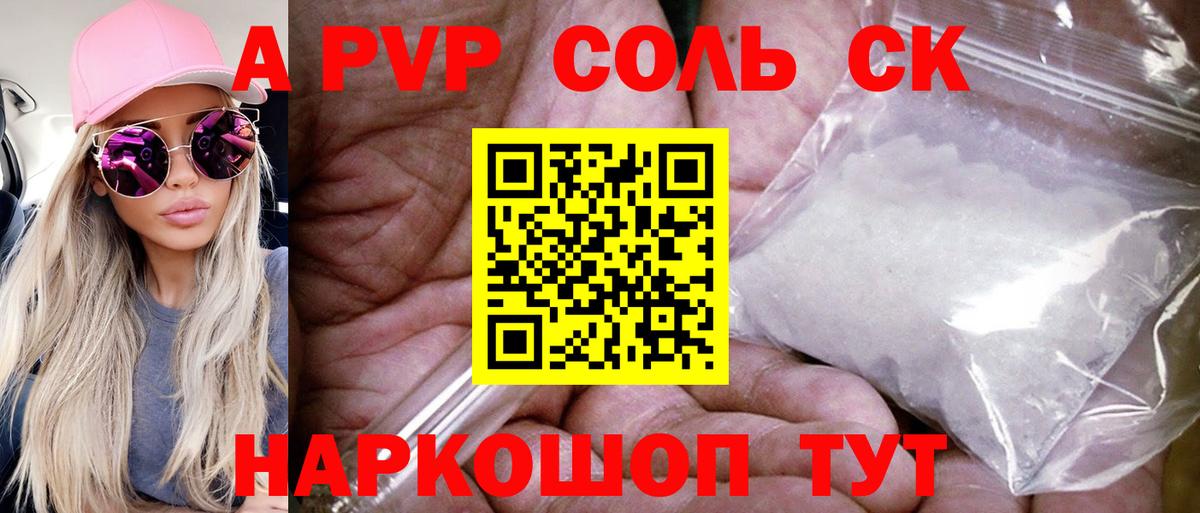 А ПВП VHQ Советск