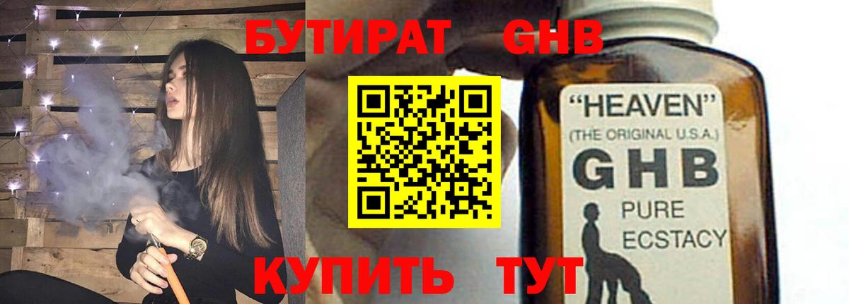 Бутират 99%  Вход с VPN  Советск 