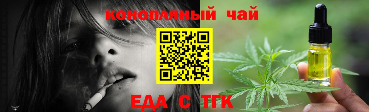 Советск  Еда ТГК конопля  Вход с VPN 