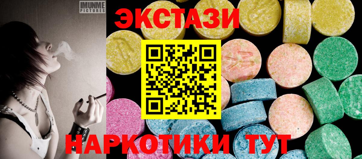 Ecstasy 250 мг  Вход с VPN  Советск 