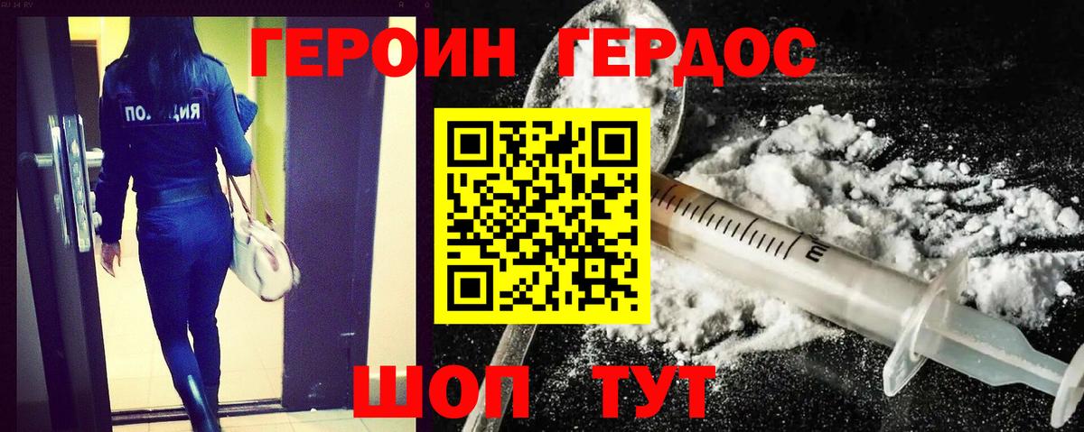 Героин герыч Советск