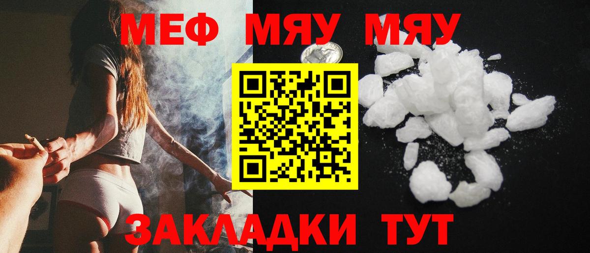 Меф мука Советск