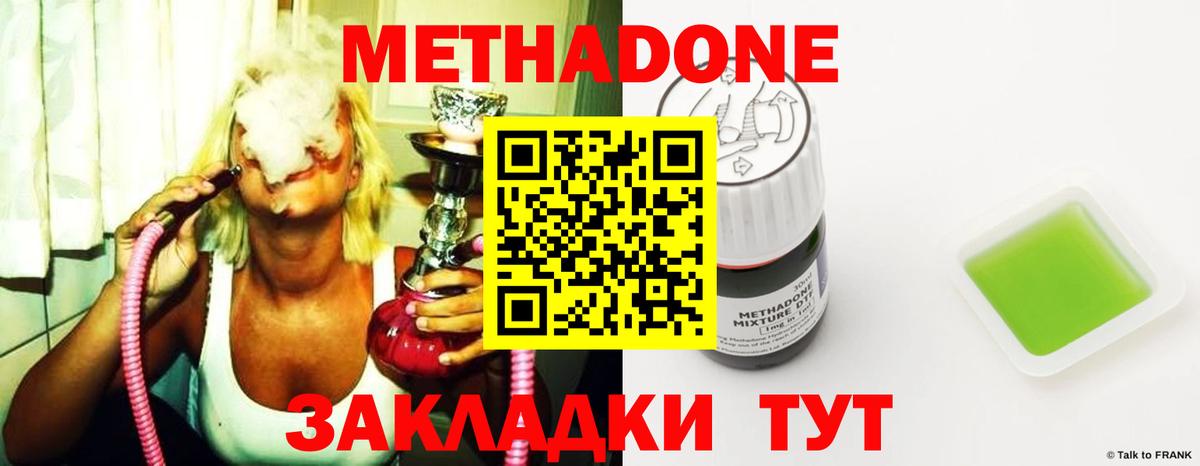 МЕТАДОН кристалл Советск