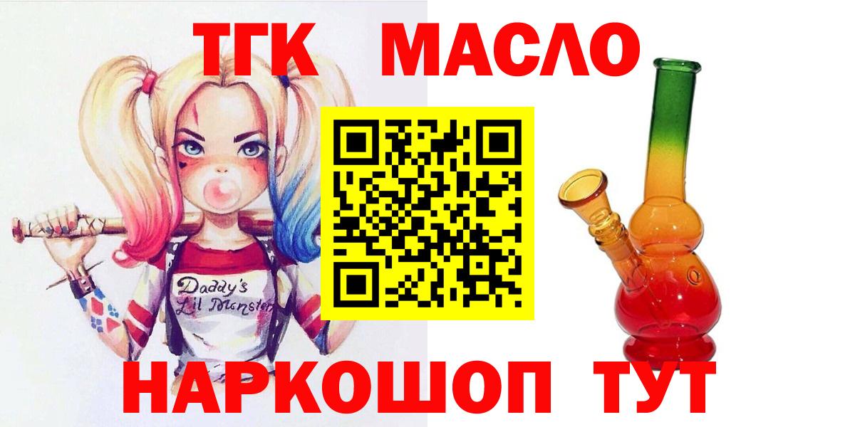 Дистиллят ТГК концентрат  Вход с VPN  Дистиллят ТГК жижа  Советск 